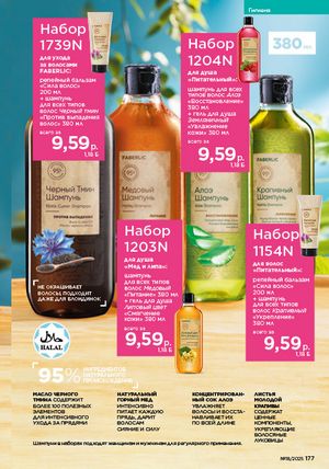 Каталог faberlic 18 2026 страница 175