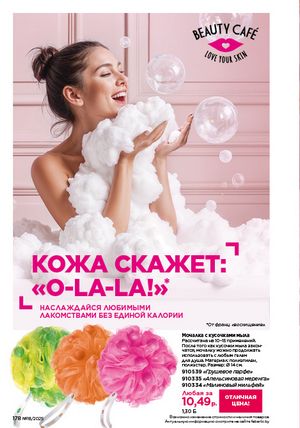 Каталог faberlic 18 2026 страница 176