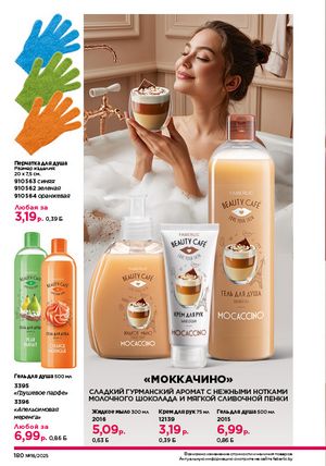 Каталог faberlic 18 2026 страница 178