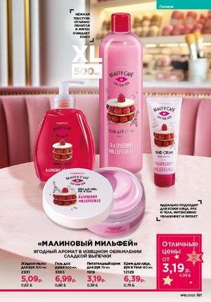 Каталог faberlic 18 2026 страница 179