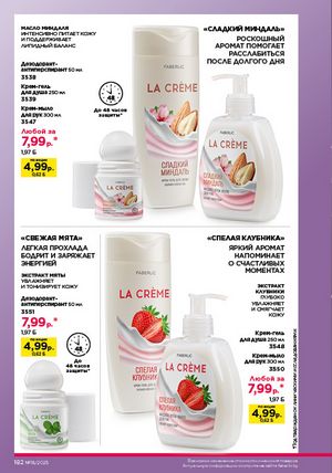 Каталог faberlic 18 2026 страница 180