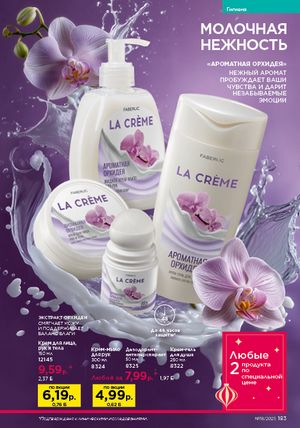 Каталог faberlic 18 2026 страница 181