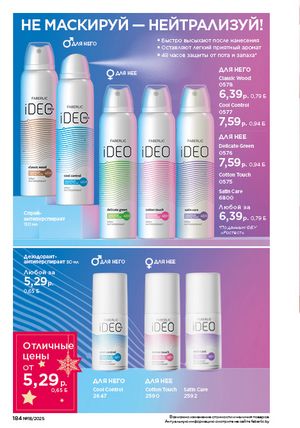 Каталог faberlic 18 2026 страница 182