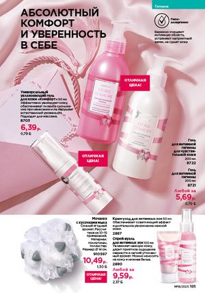 Каталог faberlic 18 2026 страница 183