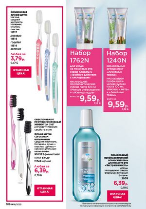 Каталог faberlic 18 2026 страница 184