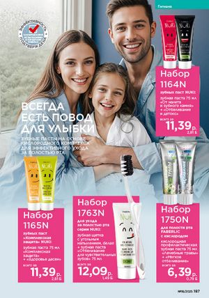 Каталог faberlic 18 2026 страница 185