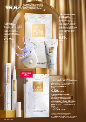 Каталог faberlic 18 2026 страница 188