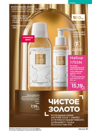 Каталог faberlic 18 2026 страница 189