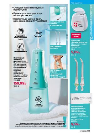 Каталог faberlic 18 2026 страница 191