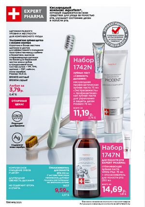 Каталог faberlic 18 2026 страница 192