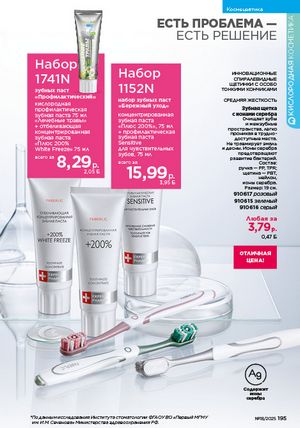 Каталог faberlic 18 2026 страница 193