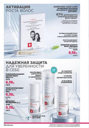 Каталог faberlic 18 2026 страница 194