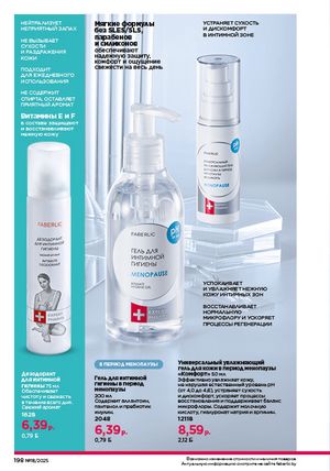 Каталог faberlic 18 2026 страница 196