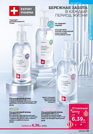 Каталог faberlic 18 2026 страница 197