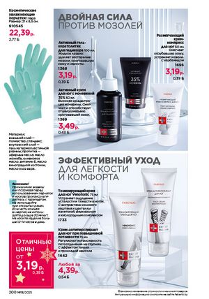 Каталог faberlic 18 2026 страница 198