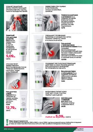 Каталог faberlic 18 2026 страница 200