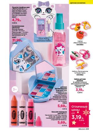 Каталог faberlic 18 2026 страница 203