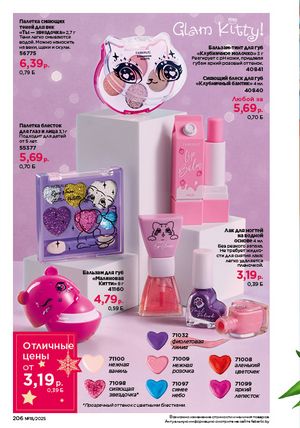 Каталог faberlic 18 2026 страница 204