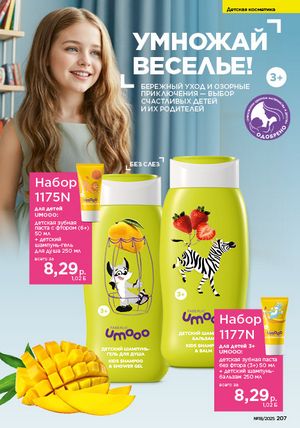 Каталог faberlic 18 2026 страница 205