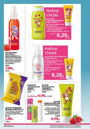 Каталог faberlic 18 2026 страница 206