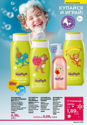 Каталог faberlic 18 2026 страница 207