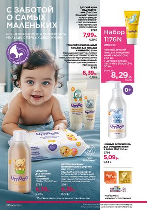 Каталог faberlic 18 2026 страница 208