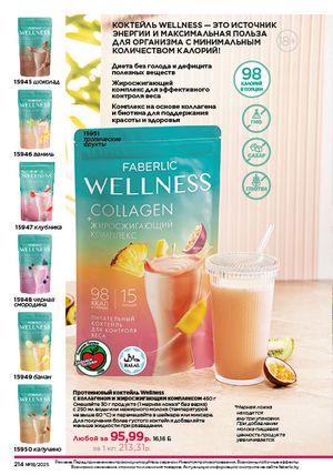 Каталог faberlic 18 2026 страница 212