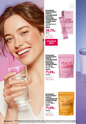 Каталог faberlic 18 2026 страница 214