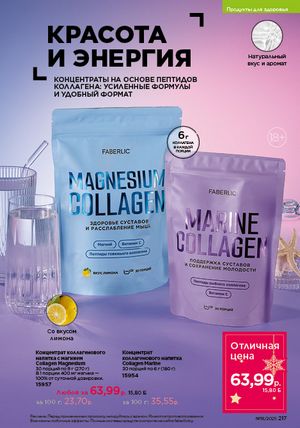 Каталог faberlic 18 2026 страница 215