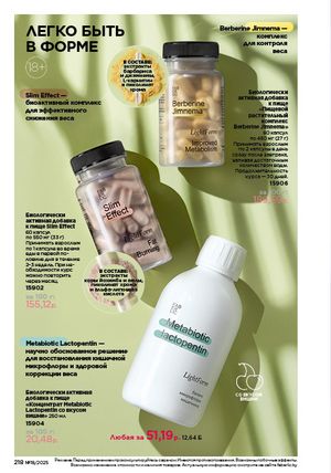 Каталог faberlic 18 2026 страница 216