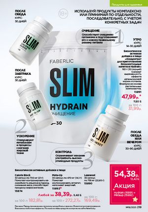 Каталог faberlic 18 2026 страница 217