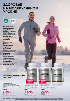 Каталог faberlic 18 2026 страница 218