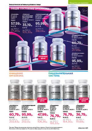 Каталог faberlic 18 2026 страница 219