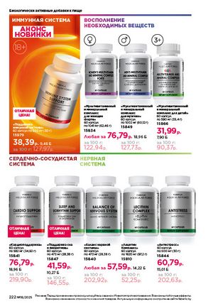 Каталог faberlic 18 2026 страница 220