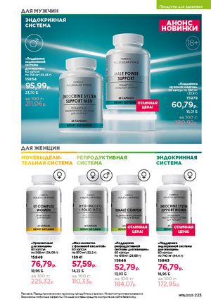 Каталог faberlic 18 2026 страница 221