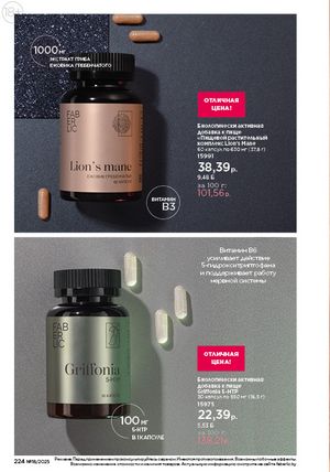 Каталог faberlic 18 2026 страница 222