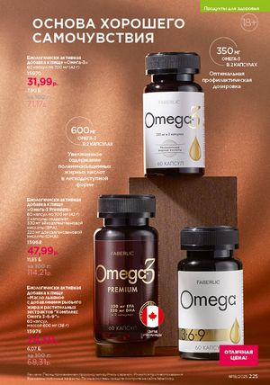 Каталог faberlic 18 2026 страница 223