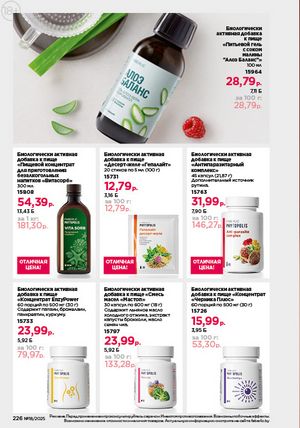 Каталог faberlic 18 2026 страница 224