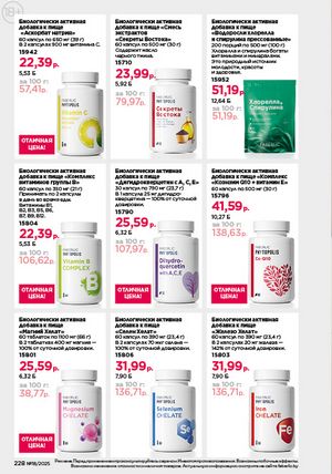 Каталог faberlic 18 2026 страница 226