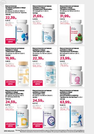 Каталог faberlic 18 2026 страница 228