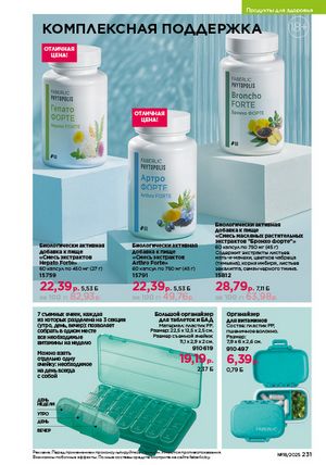 Каталог faberlic 18 2026 страница 229