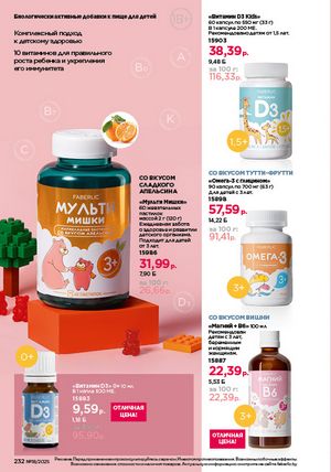 Каталог faberlic 18 2026 страница 230