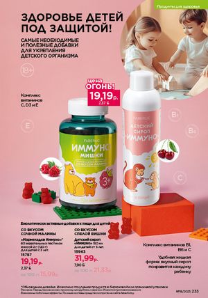 Каталог faberlic 18 2026 страница 231