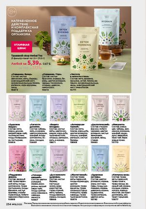 Каталог faberlic 18 2026 страница 232