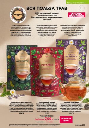 Каталог faberlic 18 2026 страница 233