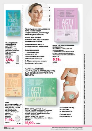 Каталог faberlic 18 2026 страница 234