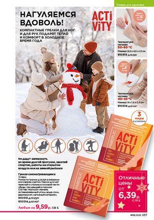 Каталог faberlic 18 2026 страница 235