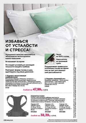 Каталог faberlic 18 2026 страница 236