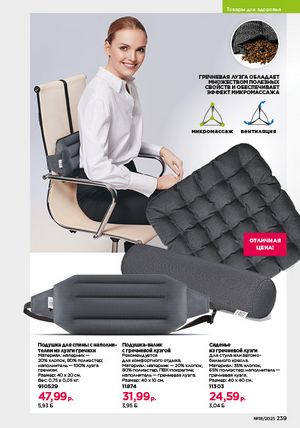 Каталог faberlic 18 2026 страница 237