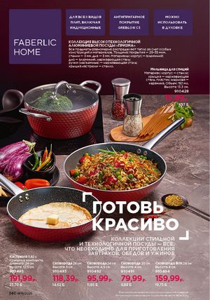 Каталог faberlic 18 2026 страница 238